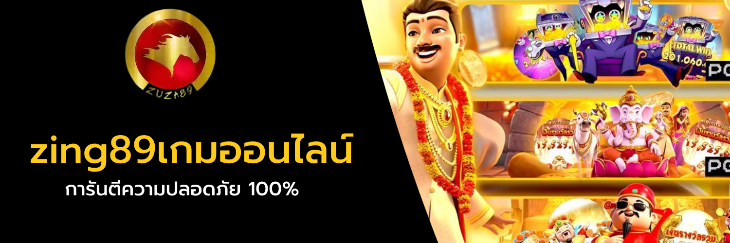 zing89เกมออนไลน์